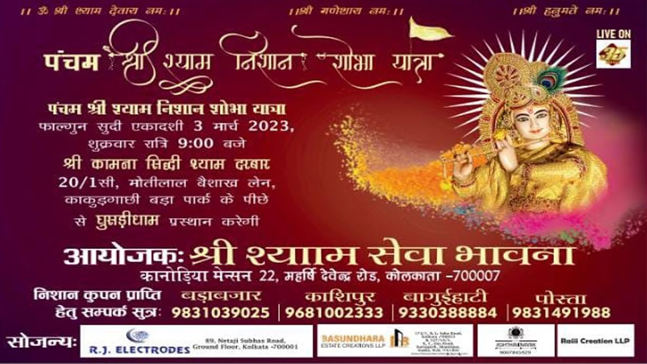 35mm Live || Rang-Rangila Falgun Mela 2023 || Shree Shyam Mandir Ghusuridham