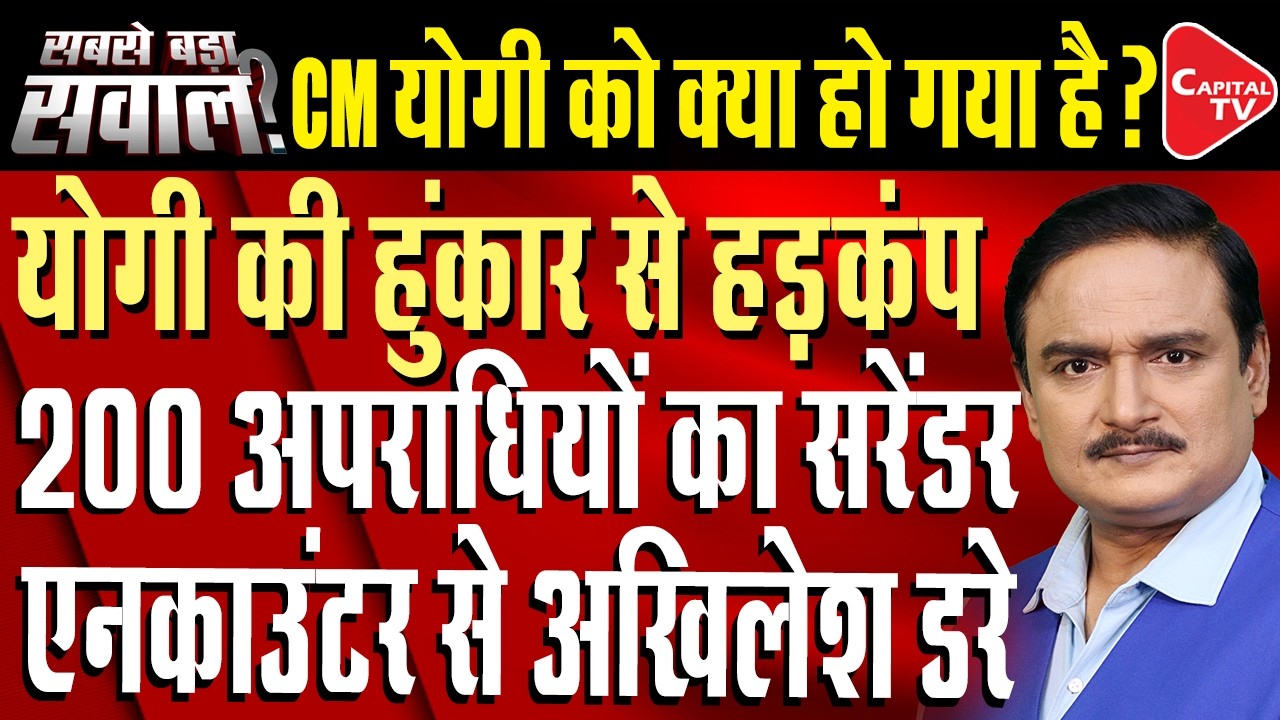 CM Yogi's Crackdown Forces Criminals to Surrender Across Uttar Pradesh | Dr. Manish Kumar
