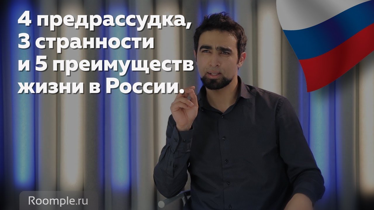 ИНОСТРАНЦЫ В ЕКАТЕРИНБУРГЕ| Как представляют себе россиян в Марокко