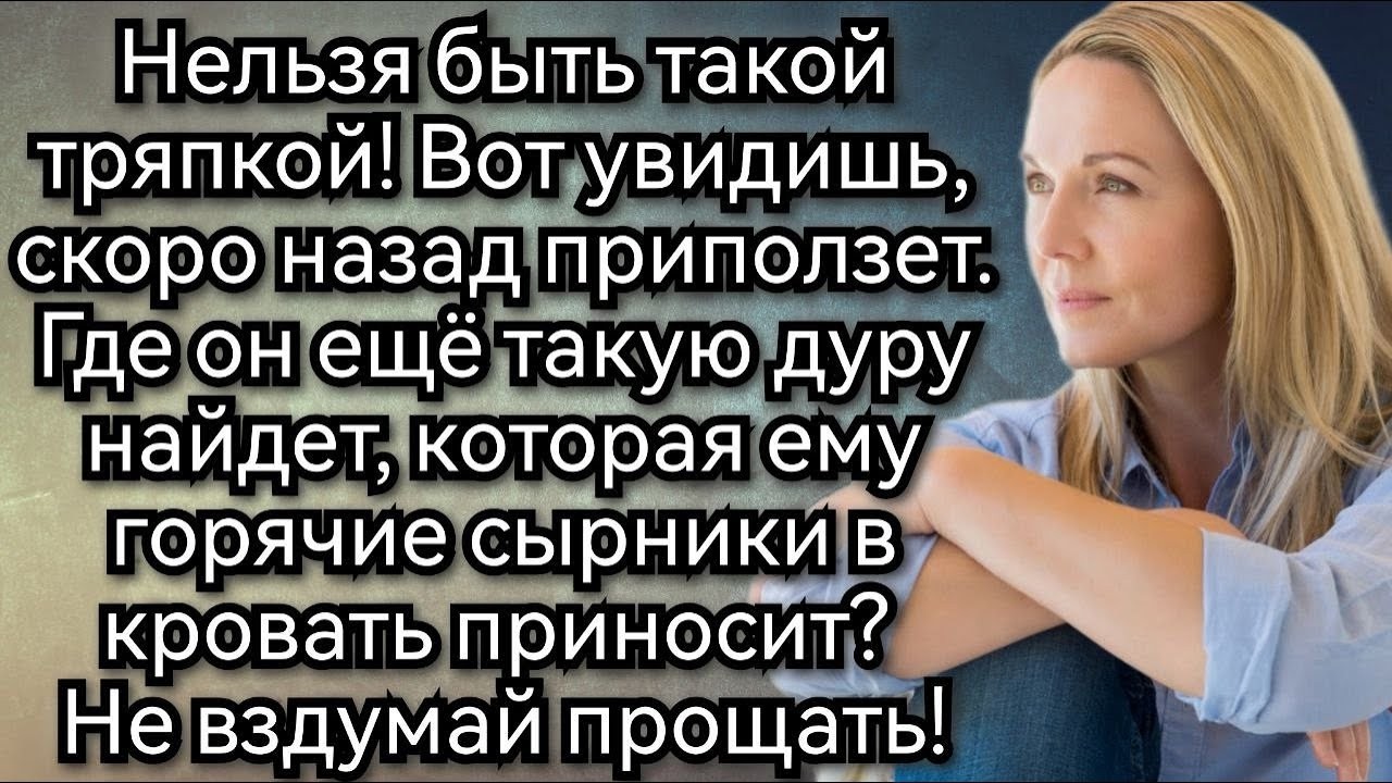 Истории из жизни  Ухожу, Ты мне просто надоела, зачем придумывать причины  Аудио рассказы