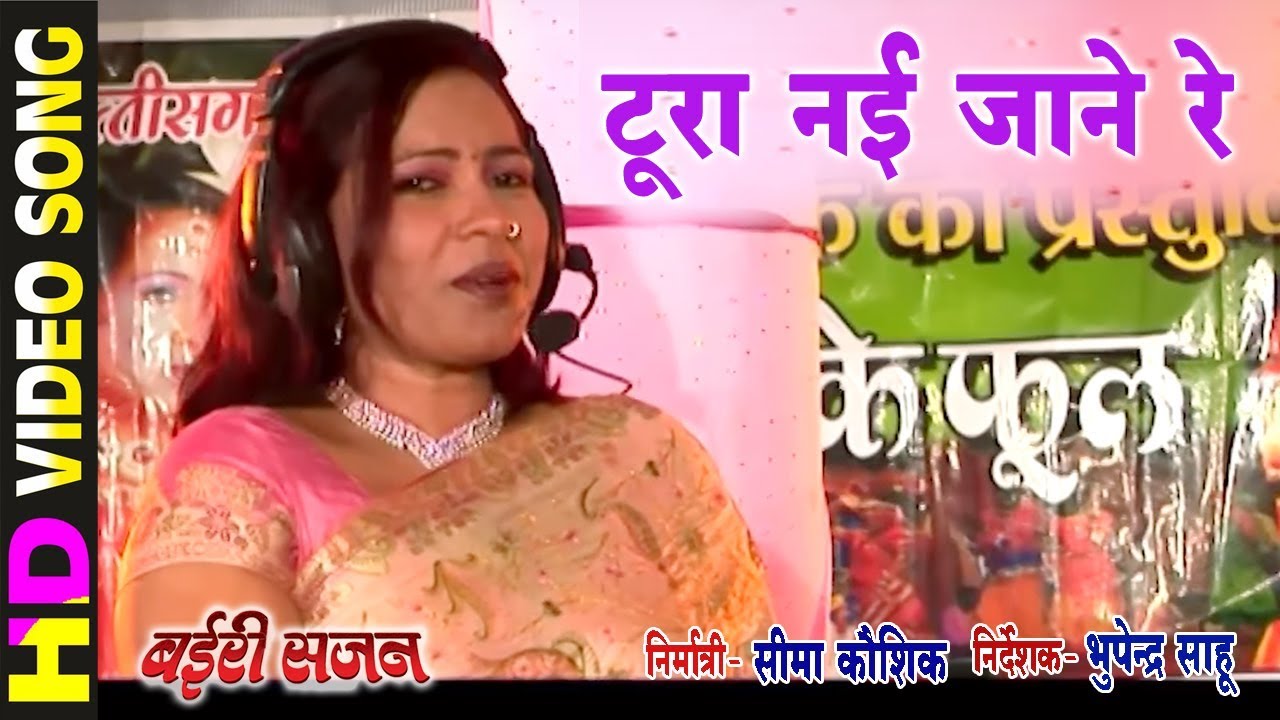 Tura Nai Jane Re - टूरा नई जाने रे | Bairi Sajan | CG Movie Song