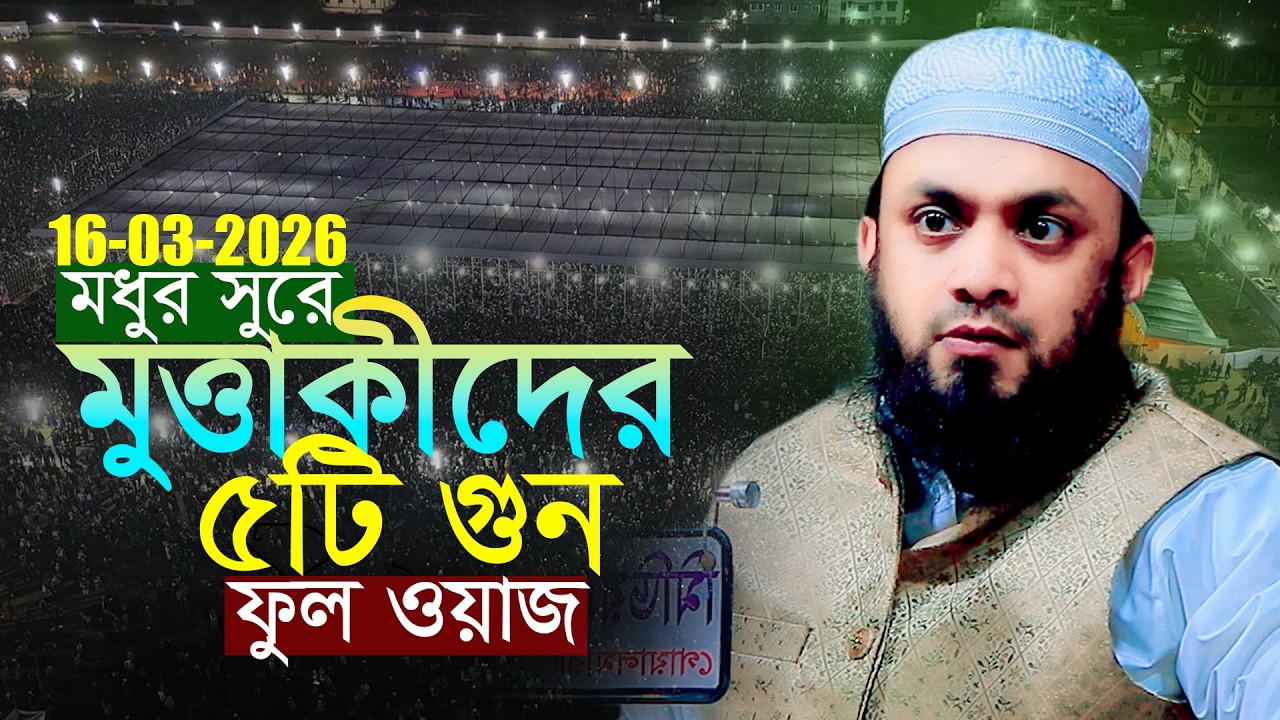 মুত্তাকীদের পুরস্কার | নতুন ওয়াজ | Abdul Hi Muhammad Saifullah || আব্দুল হাই  মোহাম্মাদ সাইফুল্লাহ