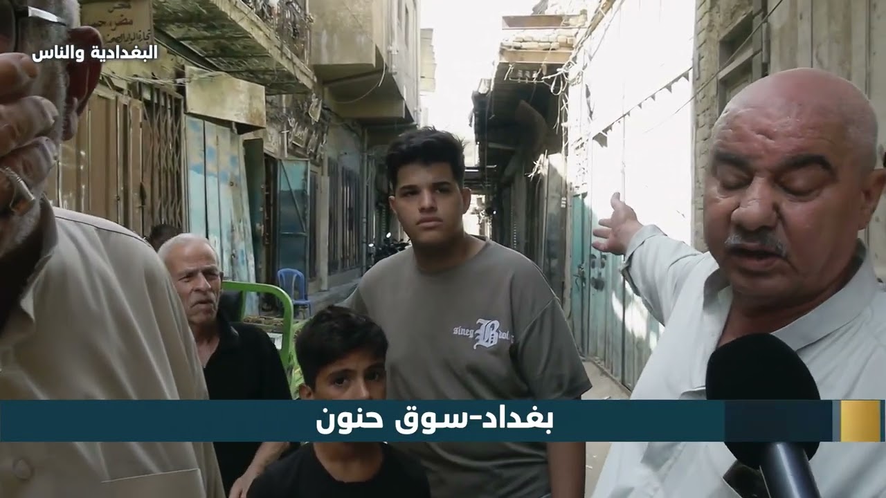 البغدادية والناس 31 08