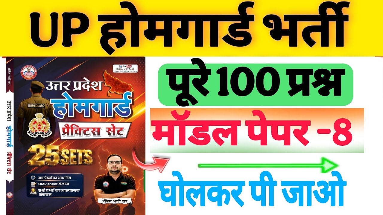 Up होमगार्ड परीक्षा 2026!! Up homeguard question paper| homeguard मॉडल पेपर 8 RWA Homeguard