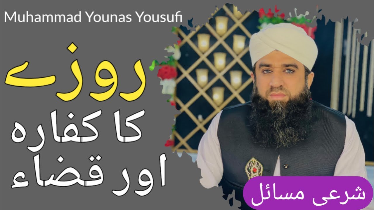 Roze ki qaza aor kafara aor oska hukum Muhammad Younas Yousufi