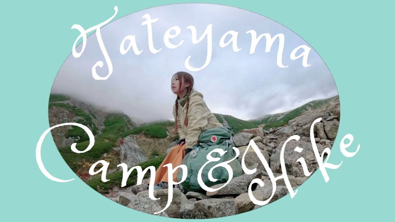 紅葉の立山で登山キャンプ｜Tateyama Hike&Camp｜立山黒部アルペンルート｜テント泊の持ち物と服装