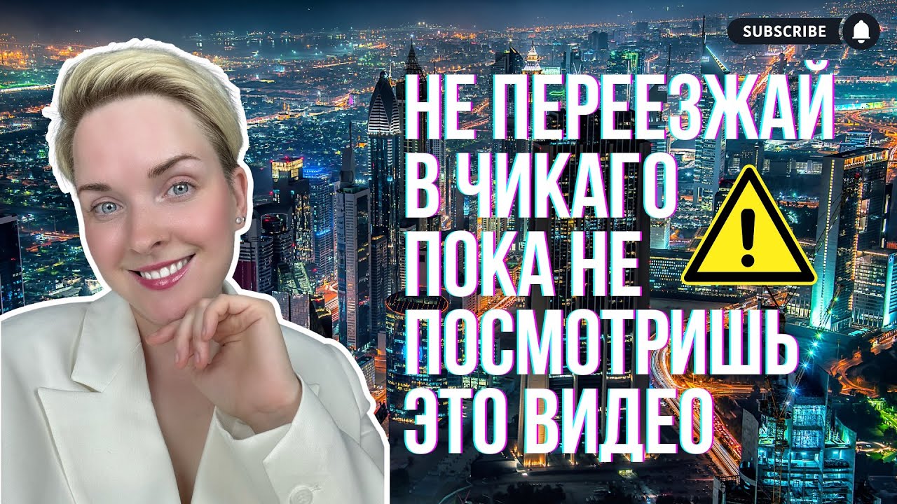 Жизнь в Америке | Как выбрать район в Чикаго