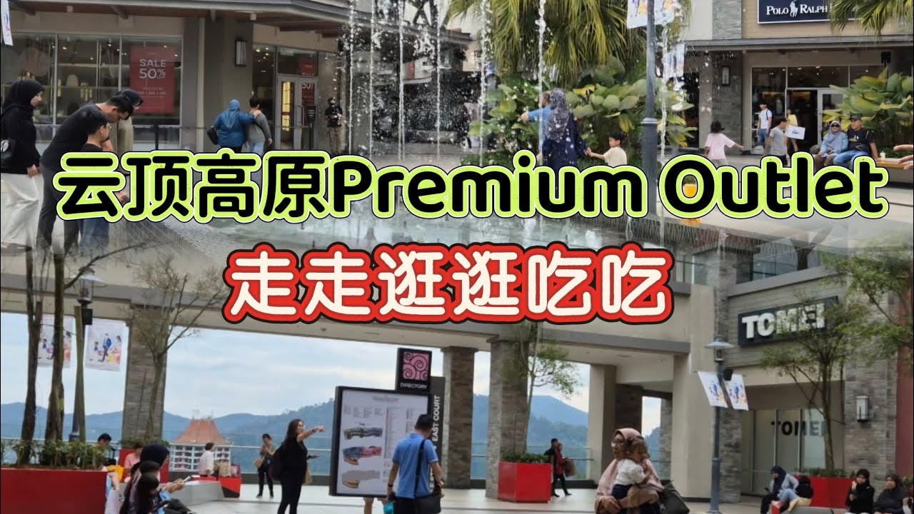 云顶高原Premium Outlets 走走逛逛吃吃 #云顶高原 #gentinghighlands #premiumoutlet 