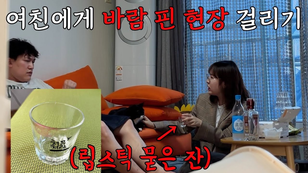 여친에게 바람 핀 현장을 걸리면 여친은 어떤 반응이 있나?