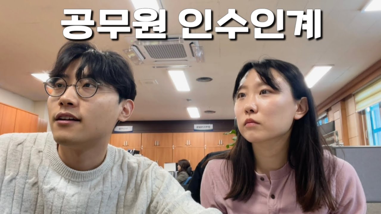 [공무원vlog #1] 출근 하루만에 면직하고 싶다