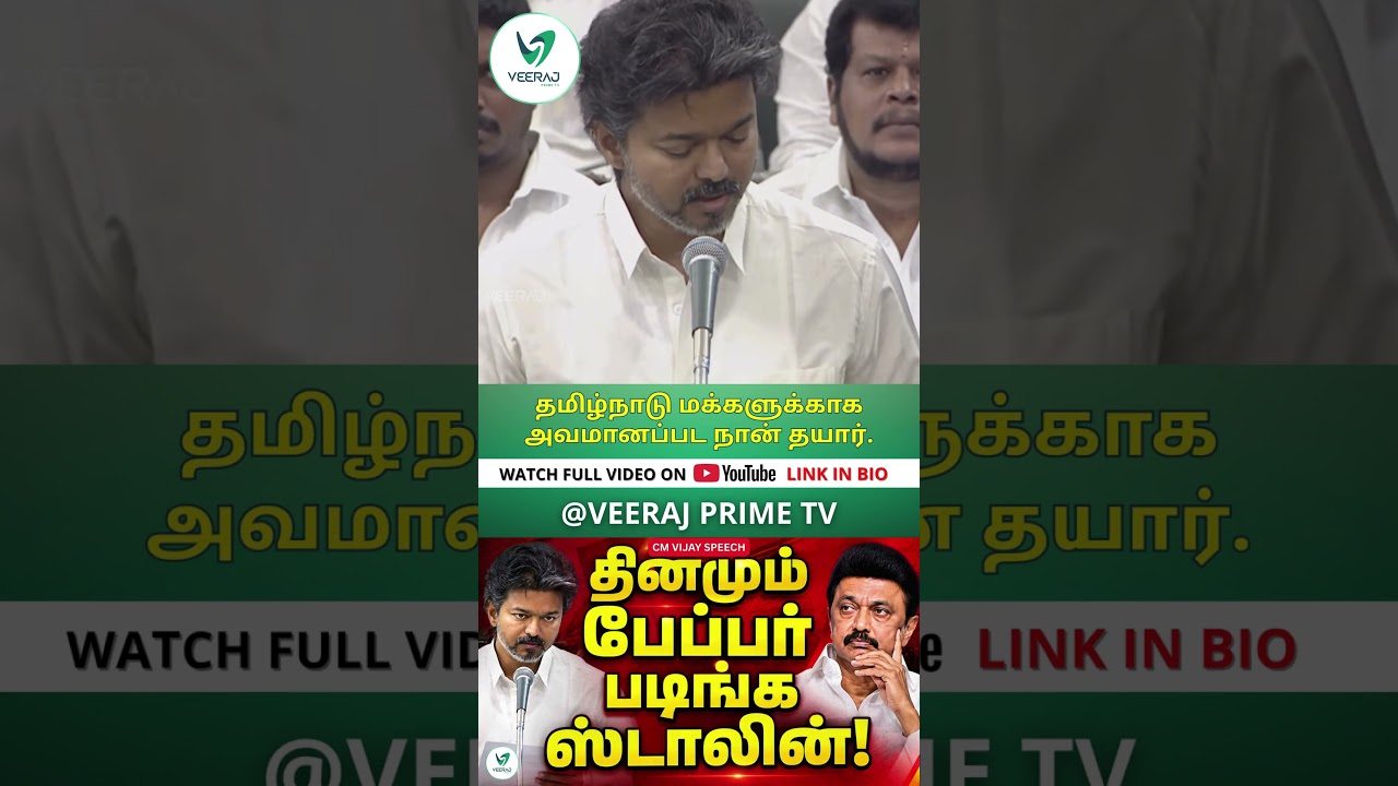CM Vijay Mass Speech #veerajprimetv #tamilnews #tvk #assembly #cauveryissue