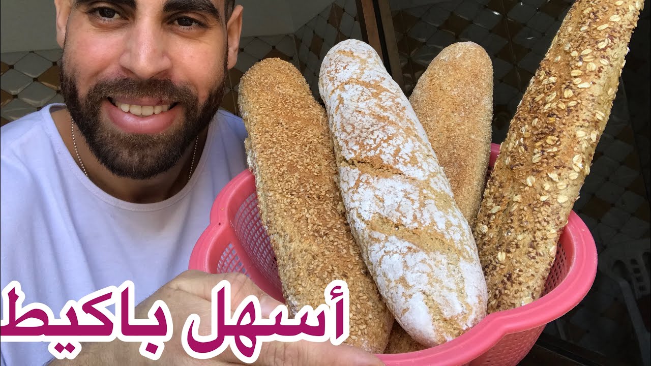 باكيط المخابز صحي  بامتياز بالدقيق الكامل دون اضافات