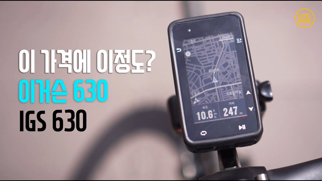 이거슨630 : 가성비 사이클링 컴퓨터 IGP스포츠 igs630 자전거 속도계 리뷰