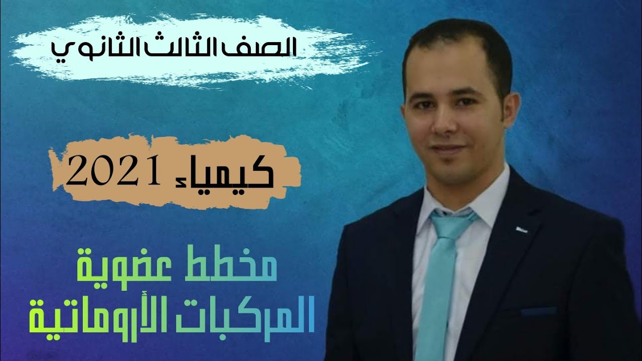 مخطط المركبات العضوية الأروماتية