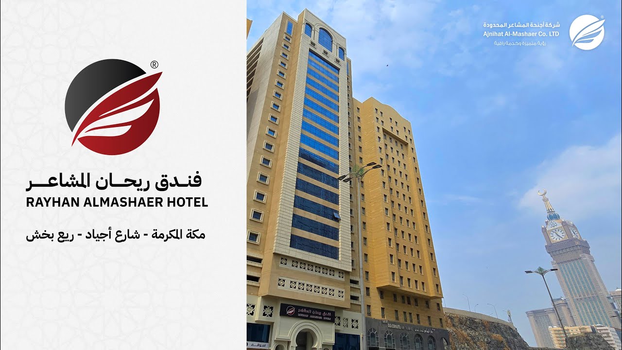 Rayhan Almashaer Hotel فندق ريحان المشاعر