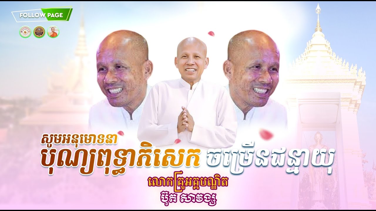 កម្មវិធីសំដែងព្រះធម៌ទេសនា