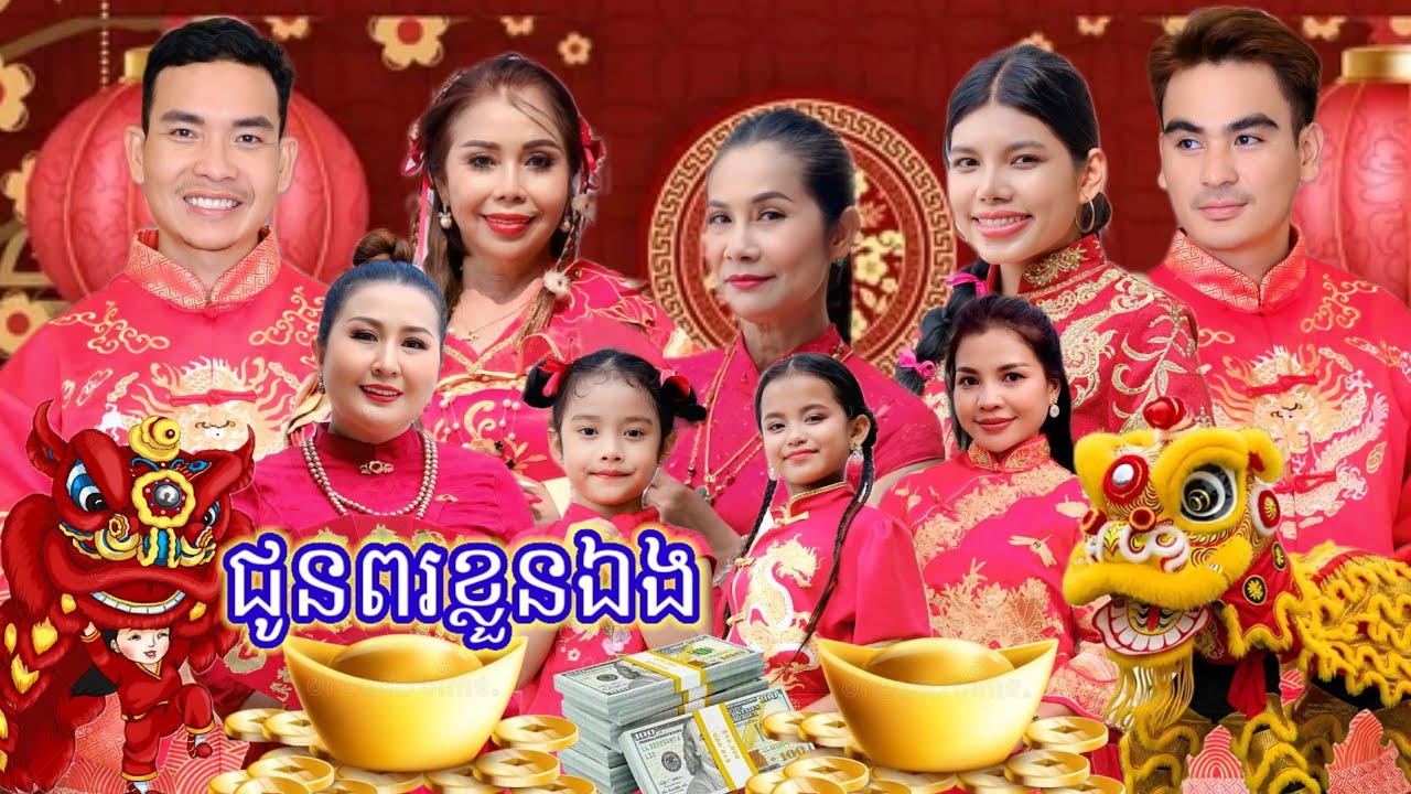ជូនពរខ្លួនឯង  Official MV  ច្រៀងដោយ លោក ផាត់ តារារដ្ឋ Vs លោក រុន ណាកូ