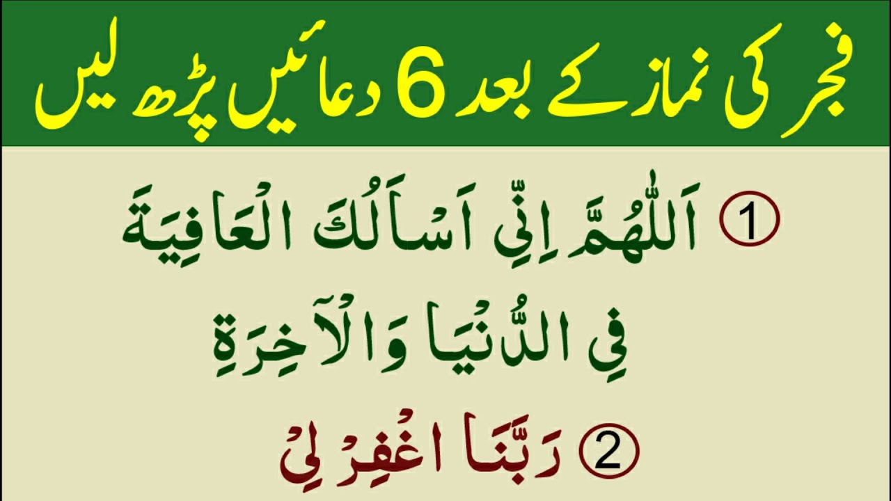 6 Duain Fajar Ki Namaz Thanks to My Allah | Namaz K Baad Ki Dua | Best Dua Parhy