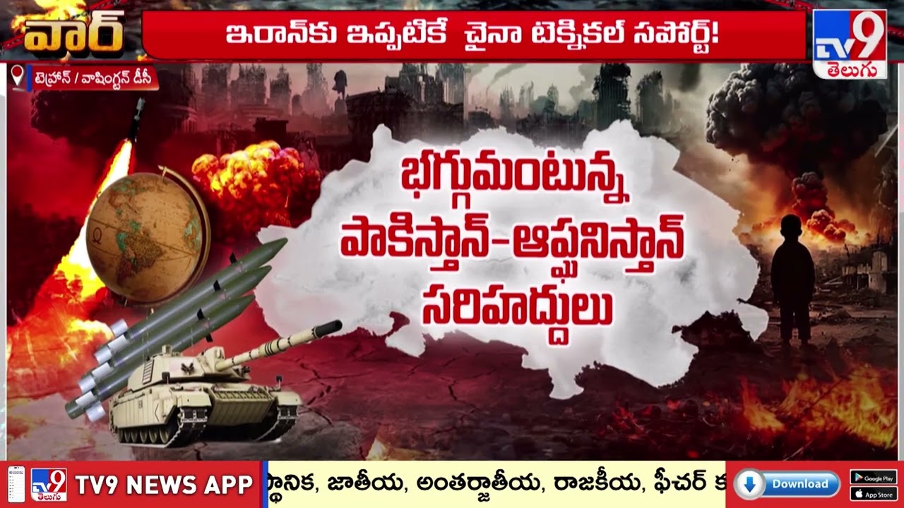 US-Israel-Iran War  : ఆ రెండు దేశాలు ఇరాన్ కు మద్దతు ఇచ్చే ఛాన్స్- TV9