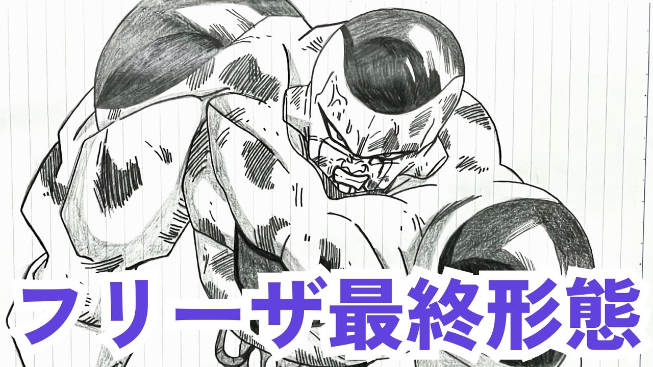 鉛筆画 ドラゴンボールイラスト フリーザ（DRAGONBALL FRIEZA）＃ドラゴンボール #dragonball #イラストメイキング #drawing #art
