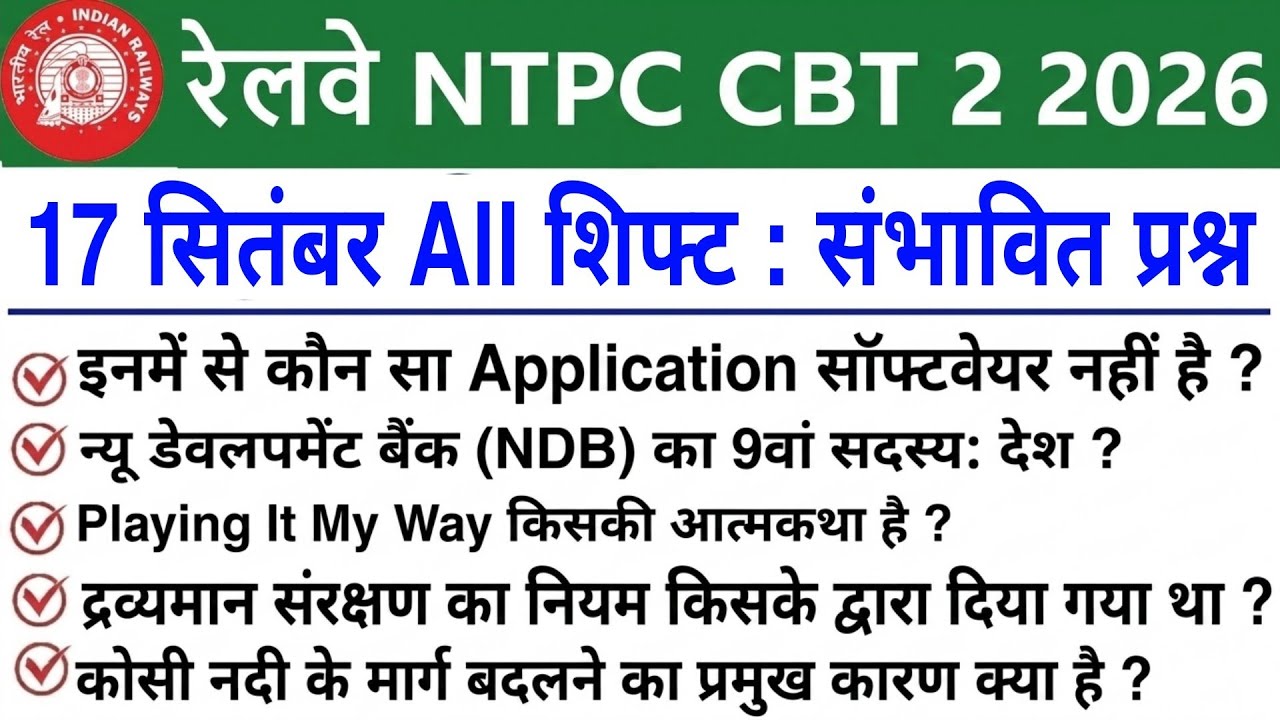 RRB NTPC CBT-2 September 17, 2026 1st Shift Expected Questions | RRB NTPC CBT-2 EXAM ANALYSIS 2026