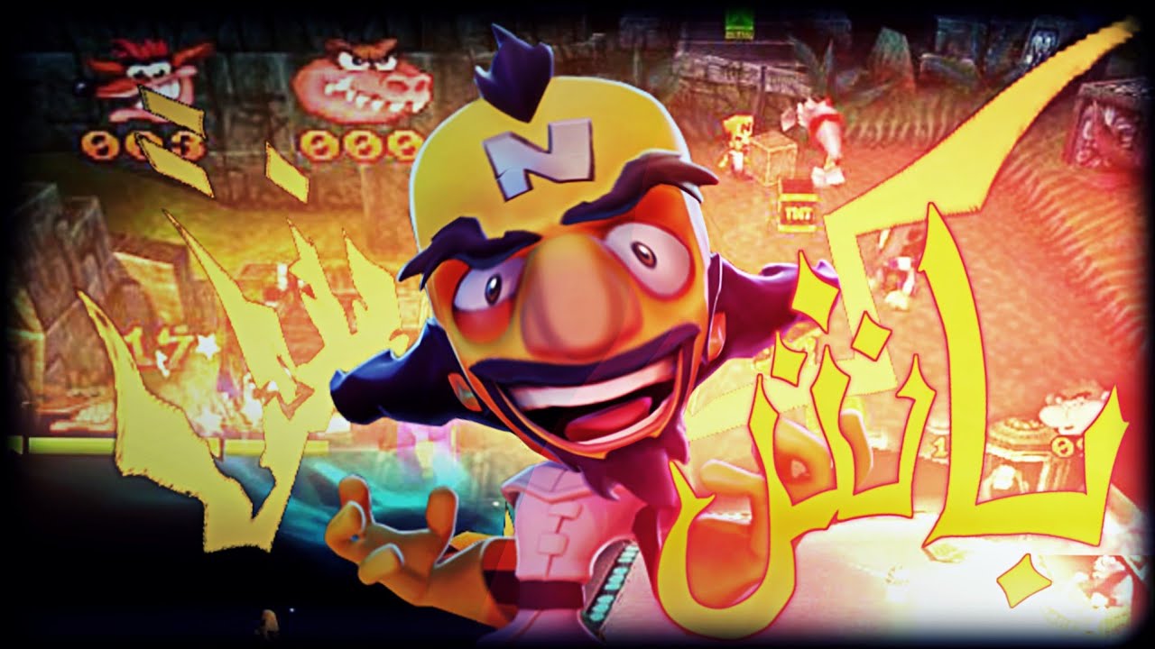مراجعة كراش باش | Crash Bash
