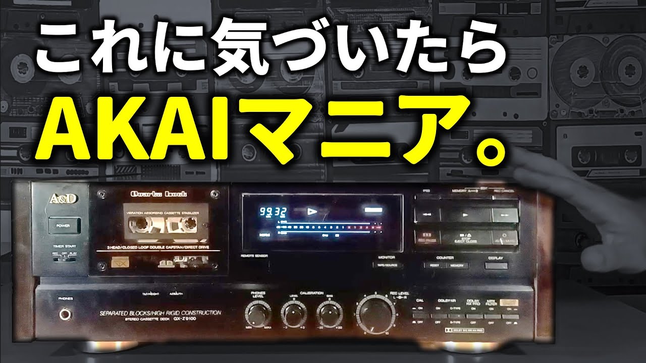 【小ネタ】いつものGX-Z9100と思って蓋を開けたら『んっ⁉ 🧐』ってなる|マニアなら気づくであろう違和感