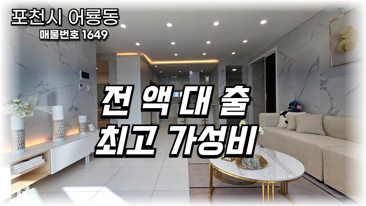 어룡동 빌라분양 여기서 포천 무입주가능