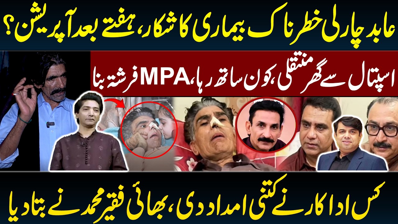 Abid Charlie Battling a Serious Brain Condition | Surgery Planned After One Week? | Metro 53