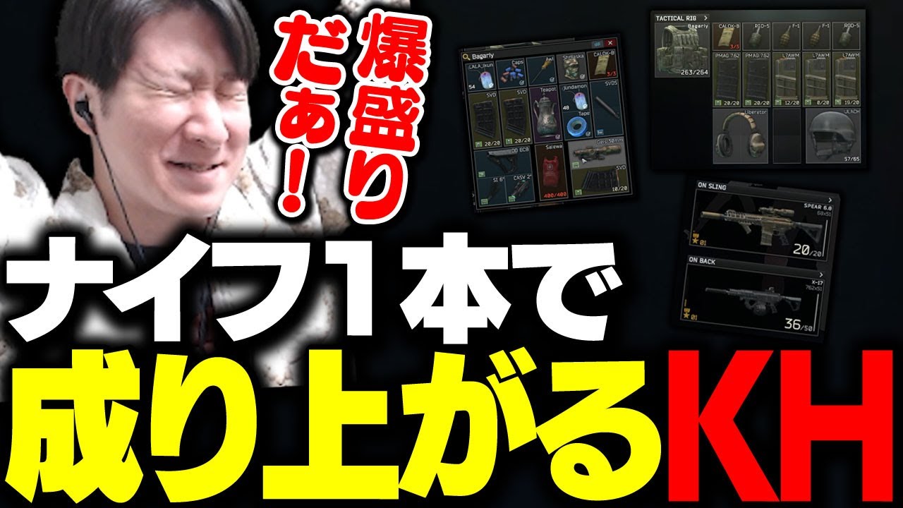 ナイフ1本でガチ装備まで成り上がるKH 【タルコフ】