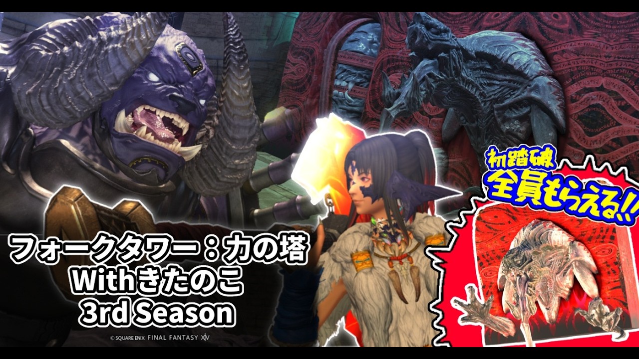 きたのこタワー3期開幕～2ボス安定3ボスﾐﾃｪﾖﾅ！～