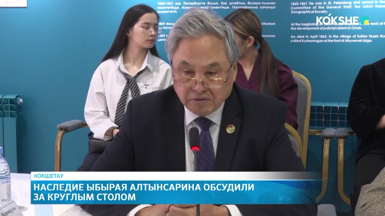 Наследие Ыбырая Алтынсарина обсудили за круглым столом