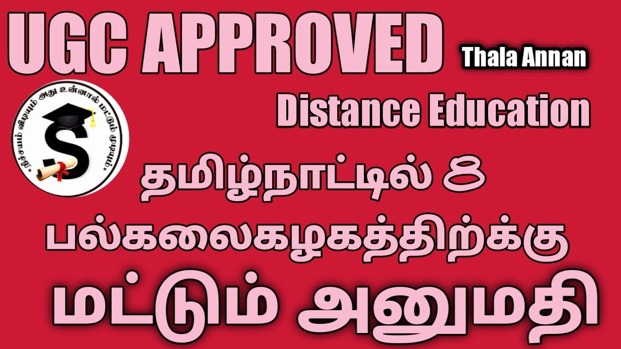செல்லாது மற்ற பல்கலையில் படித்தால்| 8 பல்கலைகழகத்திற்க்கு மட்டும் அனுமதி |ADMISSION 2023 @Thalaannan