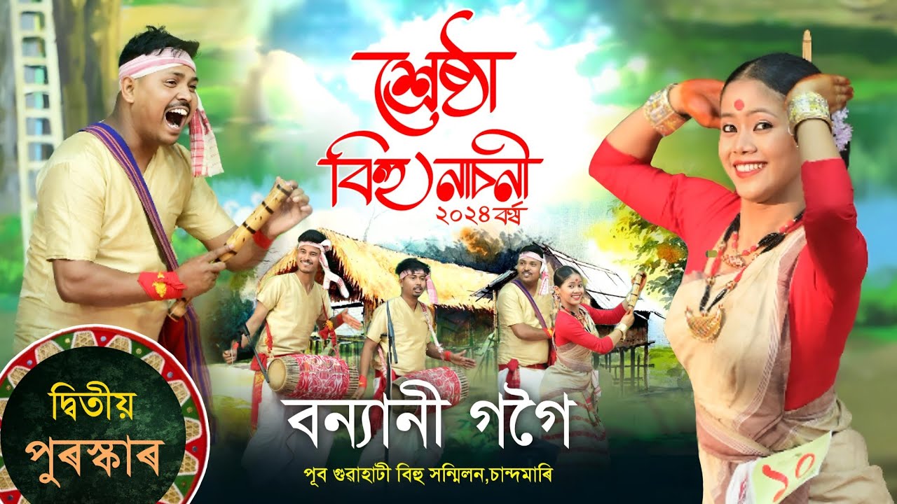 বন্যানী গগৈ-শ্ৰেষ্ঠা বিহু নাচনী দ্বিতীয় পুৰস্কাৰ বিজয়ী | Banyani Gogoi | Sastha Bihu Nasoni