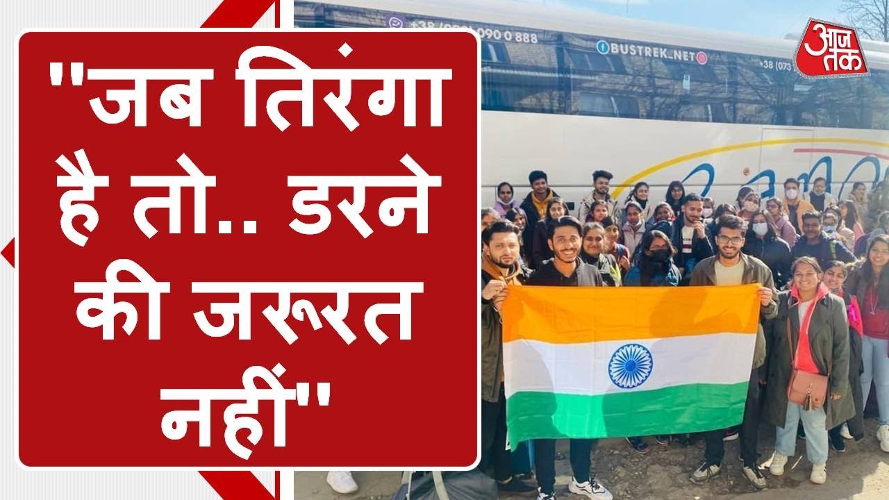 Russia Ukraine War के बीच Indian Flag बना भारतीय छात्रों की 'ढाल', हमलों के बीच कैसे बचा रहा जान?