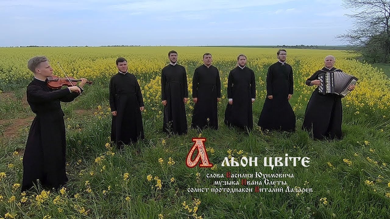 Песни военных лет: «А льон цвіте»