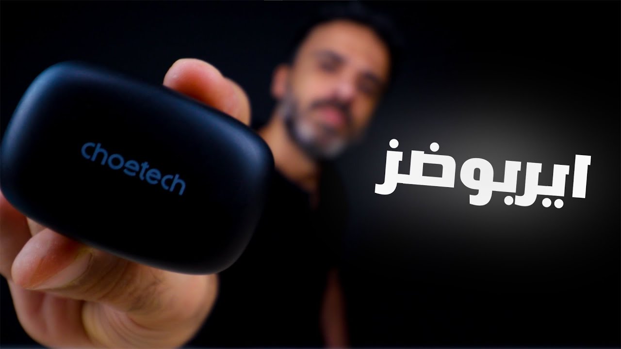 Choetech BH-T06 | الجوهرة المجنونة
