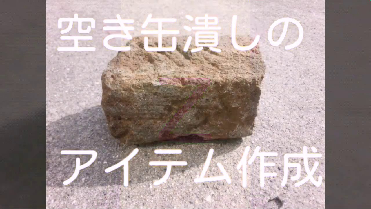 空き缶潰しの自作(ピンコロハンマー)