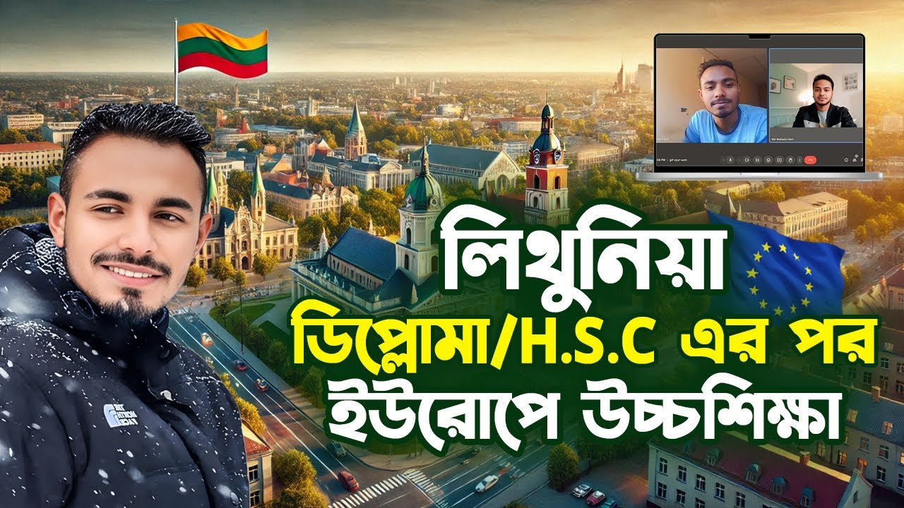 ডিপ্লোমা/H.S.C. এর পর ইউরোপের দেশ লিথুনিয়া তে উচ্চশিক্ষা | Higher Study in Europe-2025 | EU