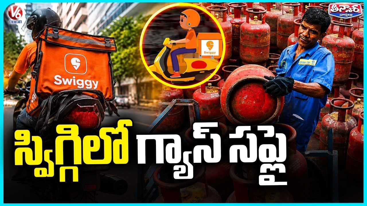 Swiggy and HPCL Launch Pilot for On-Demand LPG Cylinder Delivery via Instamart | V6 Teenmaar
