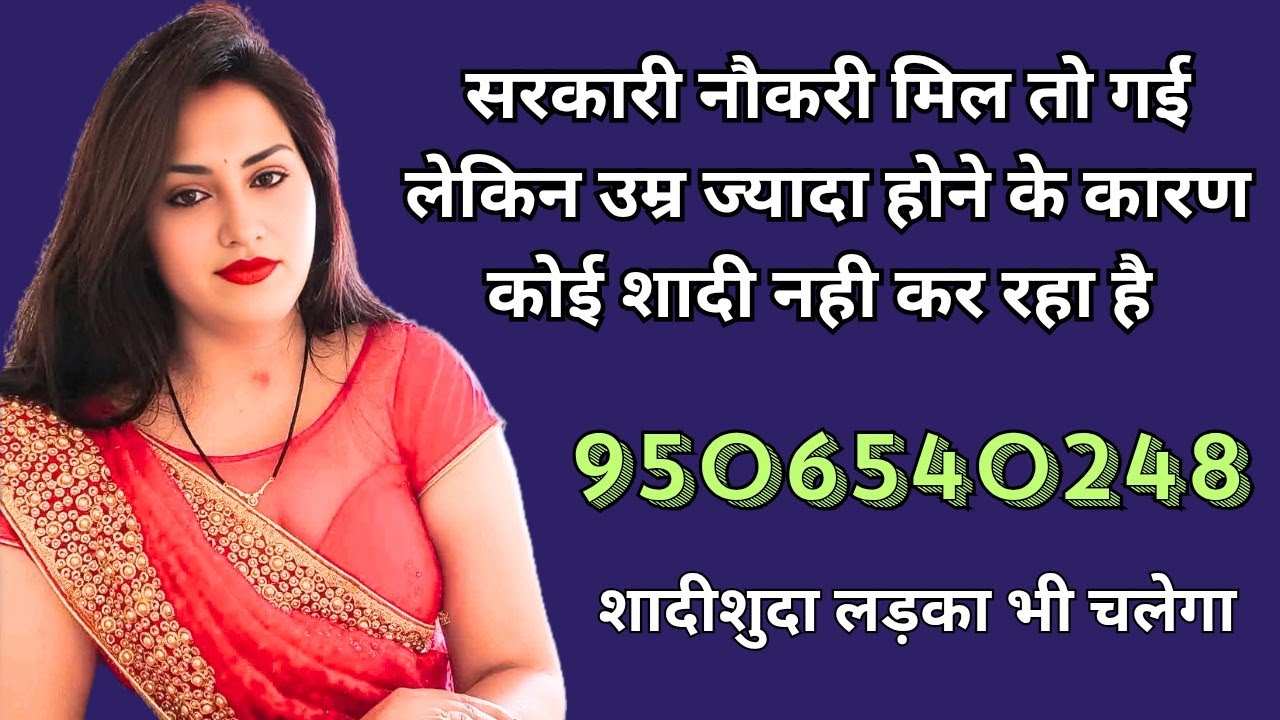 || अभी मैं कुवारी हुं अगर लड़का शादीशुदा बच्चे वाला भी रहेगा तो भी मैं राजी हुं शादी के लिए #wedding