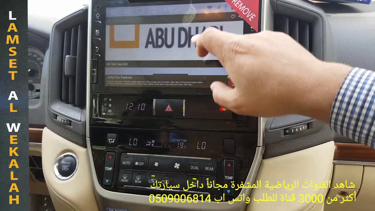 شاهد القنوات الرياضية المشفرة وغيرها مجاناً داخل سيارتك أكثر من 3000 قناة لجميع شاشات الاندرويد