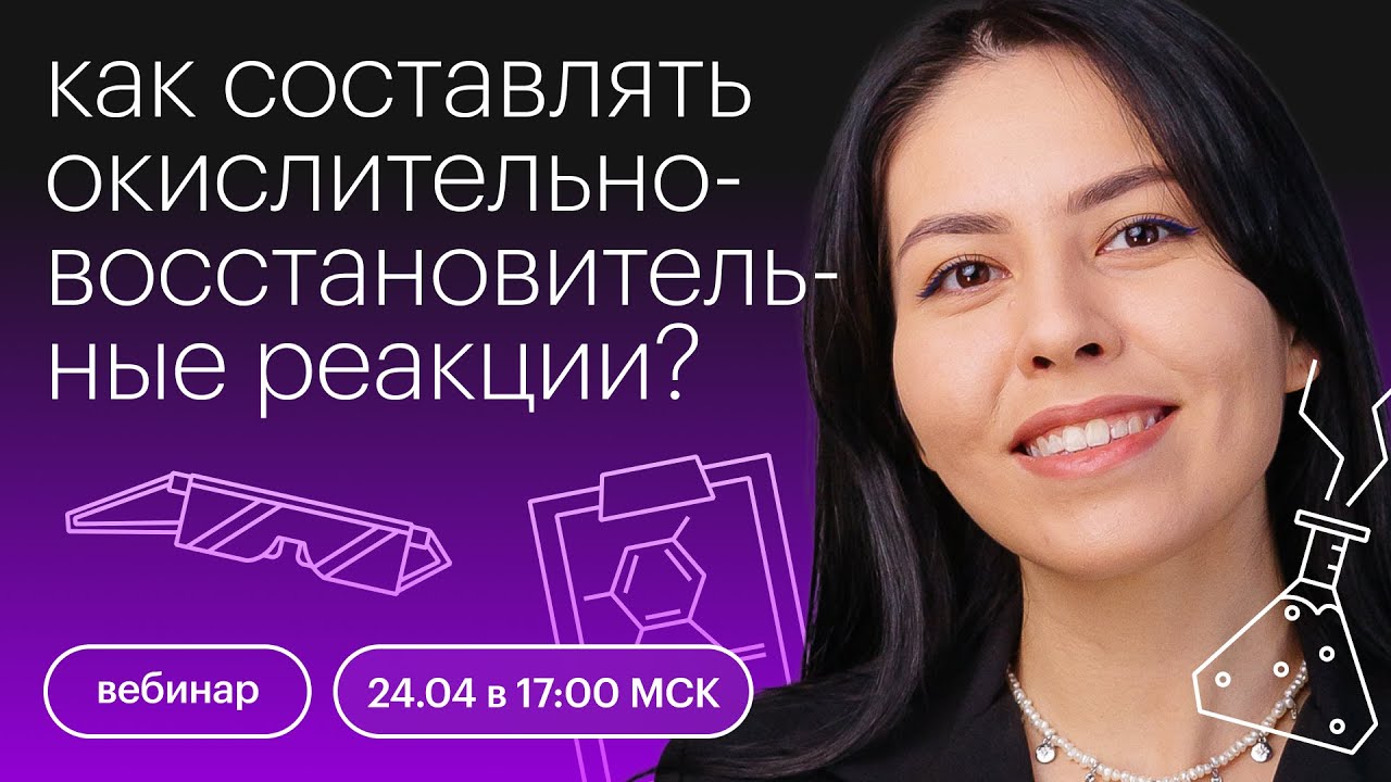 Как составлять окислительно-восстановительные реакции? (ОВР) | ЕГЭ ХИМИЯ 2022 | СОТКА
