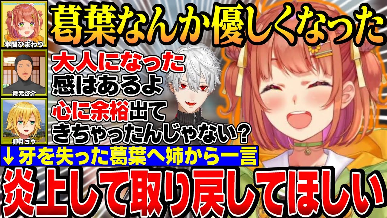 【ロクフリゲームフェスタ】懐かしすぎる公民館トークを繰り広げる3人、牙が抜けて丸くなってしまった葛葉【にじさんじ切り抜き/本間ひまわり/葛葉/舞元啓介/卯月コウ/APEX】