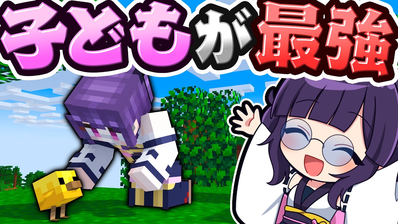 🍁子どもを集めると最強になれる世界でサバイバル🔥つよつよ企画【マイクラ / マインクラフト / ゆっくり実況】