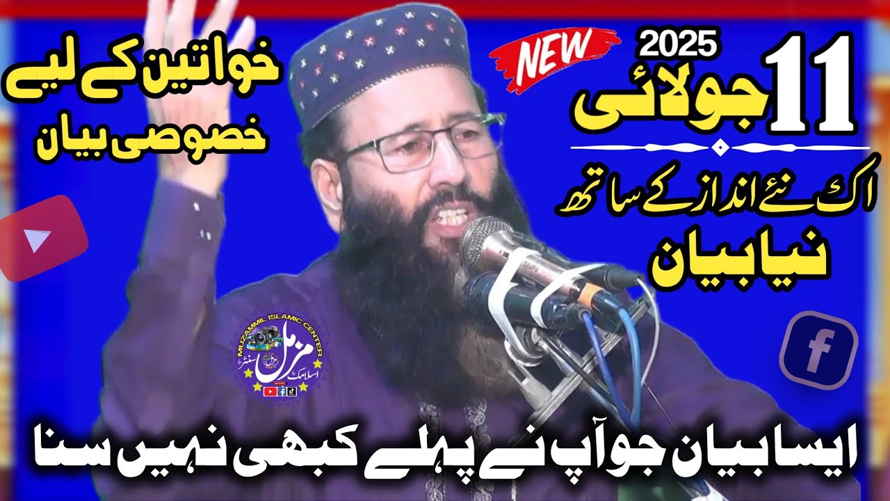 Qari Khalid Mujahid Sb | Topic Searat E Aisha (R.A) | Khutba Juma Tul Mubarak 11 July 2025 | New