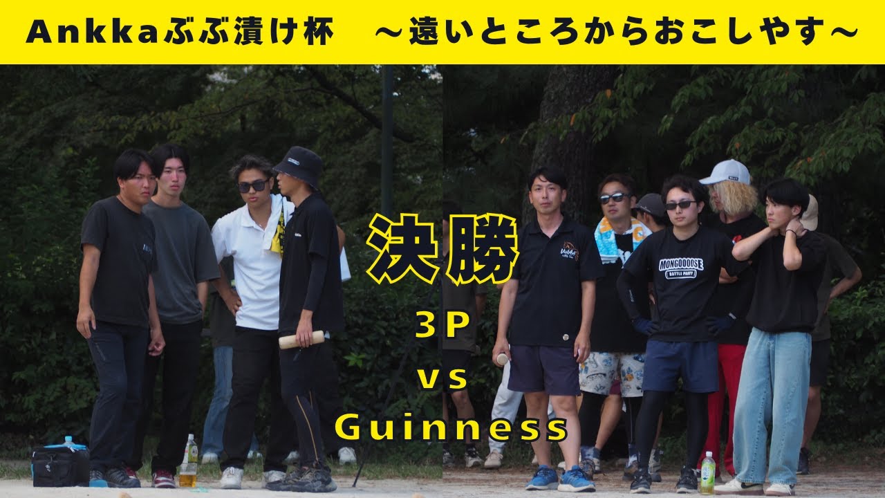 【Ankkaぶぶ漬け杯】決勝　3P vs Guinness