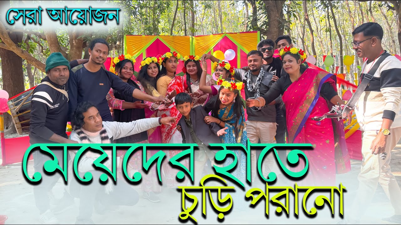 চুড়ি ছুরে পরাতে মেয়েদের হাতে, কে খেলবে সঠিক ভাবে কে চুড়ি বেশি পড়াবে?