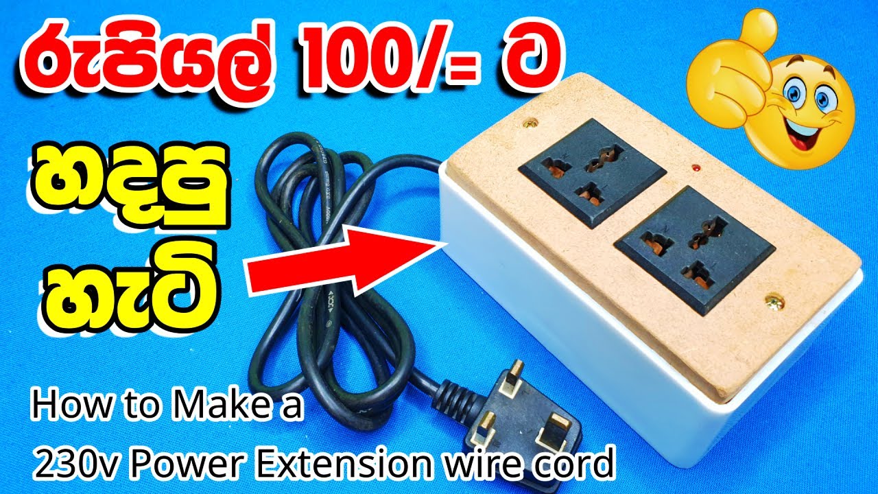 How to Make a 230v Power Extension wire cord | Low Budget Multi Plug Socket මල්ටි ප්ලග් එකක් හදමු