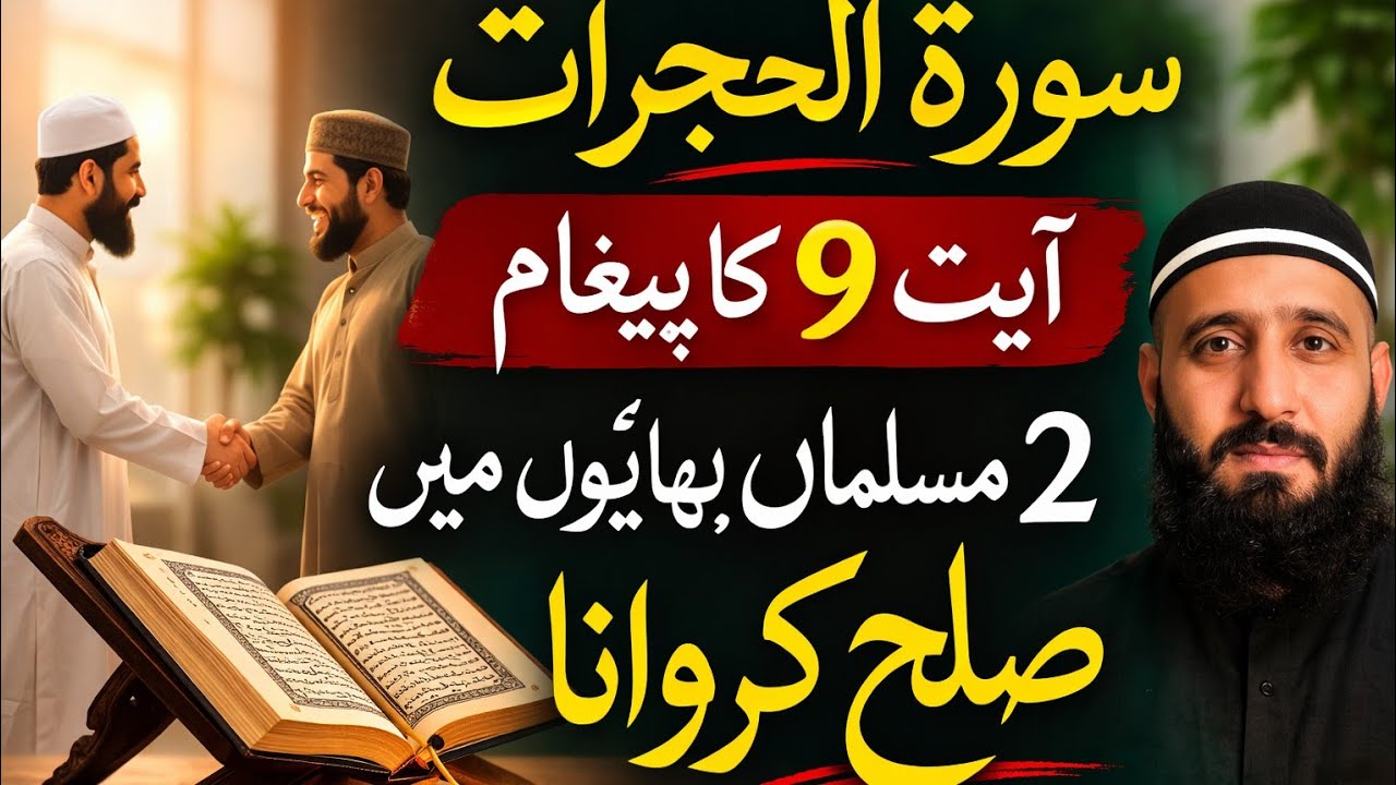 When Two Muslims Fight – Quran’s Command to Make Peace |  Fikr e Ruh with Ayub is live